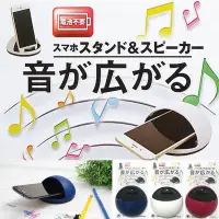 在飛比找Yahoo!奇摩拍賣優惠-日本山田YAMADA手機擴音架/手機支架揚聲器 (不挑色)