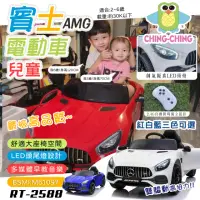 在飛比找momo購物網優惠-【ChingChing 親親】兒童賓士AMG雙驅遙控電動車(