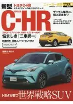 TOYOTA C-HR-豐田定位全球戰略級SUV