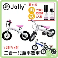 在飛比找樂天市場購物網優惠-Jolly 多功能自行車 腳踏車 平衡車 滑步車 二合一兒童