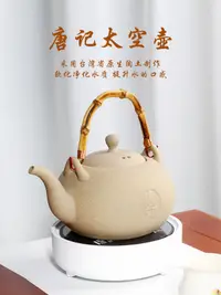 在飛比找露天拍賣優惠-【立減20】茶與器臺灣唐記太空壺口感綿1.8L圍爐煮茶電陶爐