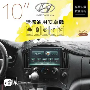 【299超取免運】Starex【10吋安卓通用主機】四核心 Carplay PAPAGO導航 Play商店 卡拉OK AD-1590