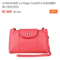 在飛比找蝦皮購物優惠-LONGCHAMP Le Pliage Cuir系列小羊皮拉