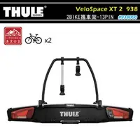 在飛比找PChome商店街優惠-【大山野營】THULE 都樂 938 VeloSpace X