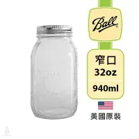 在飛比找蝦皮購物優惠-【現貨/發票】美國 Ball 梅森罐 32oz 窄口 (單入