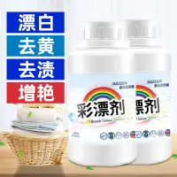 在飛比找蝦皮購物優惠-台出彩漂粉漂白剂白色衣服漂白粉漂白水家用发霉强力去黄彩漂剂爆