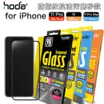 台灣HODA適用蘋果IPHONE11PROMAX高清防反光XR防指紋防藍光鋼化膜