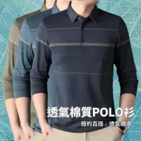 在飛比找momo購物網優惠-【J.Malo】橫紋線條秋冬長袖polo衫(長袖polo衫 