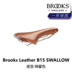 【BROOKS】LEATHER B15 SWALLOW 座墊 蜂蜜色(B5BK-045-HNB15N)