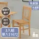 【AT HOME】三入組原木色實木餐椅/休閒椅 北歐鄉村(塔帕斯)