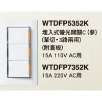 在飛比找蝦皮購物優惠-現貨 國際牌  星光 三開 三切 110V 5352K WT