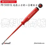 【五金工具】瑞士PB SWISS TOOLS 5100 SL電工絕緣一字小刀桿螺絲刀起子.L8