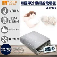 在飛比找PChome24h購物優惠-韓國甲珍恆溫電毯KR3900J《單人/雙人》顏色隨機出