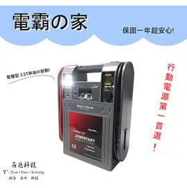 【電霸的家】Smart Power智慧型電匠的無敵行動電源MP822V2 USB充電功能 救車電源 電霸 哇電 抓寶