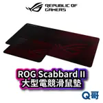 ASUS 華碩 ROG SCABBARD II MEDIUM 電競滑鼠墊 防水 大型滑鼠墊 桌墊 遊戲 鼠墊 AS61