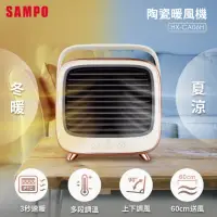 在飛比找momo購物網優惠-【SAMPO 聲寶】冷暖兩用陶瓷暖風機電暖器(HX-CA06