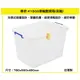 臺灣餐廚 K1500 滑輪整理箱 底輪 137L 塑膠箱 掀蓋式整理箱 置物箱 雜物箱 換季 分類箱