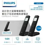 PHILIPS飛利浦 設計款大螢幕電量顯示數位子母答錄機無線電話 M4752B原價3780(省378)