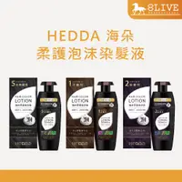 在飛比找蝦皮購物優惠-HEDDA 海朵 柔護泡沫染髮液✨亞麻棕 葡紫棕 自然黑褐【