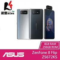 在飛比找樂天市場購物網優惠-【贈傳輸線+保護殼+購物袋】ASUS ZenFone 8 F