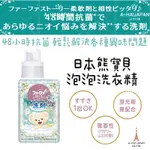 【A-HAJAPAN 】日本FAFA熊寶貝繪本系列洗衣精 衣物洗衣精 熊寶貝泡泡洗衣精
