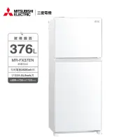 在飛比找遠傳friDay購物精選優惠-MITSUBISHI三菱376公升變頻雙門冰箱MR-FX37