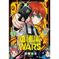 在飛比找Yahoo奇摩購物中心優惠-幼稚園WARS(1)