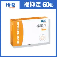 在飛比找PChome24h購物優惠-Hi-Q中華海洋生技 褐抑定-加強配方(Oligo Fuco