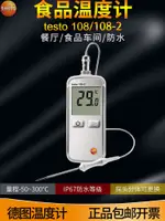 現貨 德圖TESTO108/108-2溫度計 食品數字高精度手持式數顯測溫儀德國