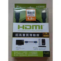 在飛比找蝦皮購物優惠-全新 HDMI 超高畫質傳輸線 1.5米 24K鍍金端子 F