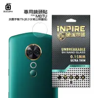 在飛比找Yahoo!奇摩拍賣優惠-iNPIRE 硬派帝國 9H 極薄類玻璃 鏡頭保護貼，一組2