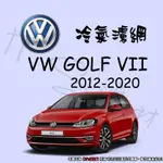 【IT'S濾材】VOLKSWAGEN GOLF 7 代 VII 5G1 BA5 冷氣濾網 PM2.5 除臭去異味防霉抗菌