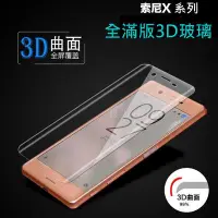 在飛比找Yahoo!奇摩拍賣優惠-[配件城]3D滿版玻璃保護貼 SONY Xperia XA1