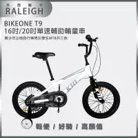 在飛比找博客來優惠-BIKEONE T9 英國蘭令RALEIGH KID 16吋