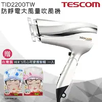 在飛比找myfone網路門市優惠-【限時促銷】珍珠白 TESCOM TID2200 TID22