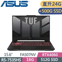 在飛比找PChome24h購物優惠-ASUS TUF FA507NV-0042B7535HS 御