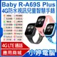 【小婷電腦＊兒童手錶】全新 Baby R-A69S Plus 4G防水視訊兒童智慧手錶 LINE通訊 翻譯 IP67防水