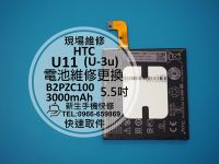 免運費【新生手機快修】HTC U11 (U-3u) 全新內置電池 送拆機工具 電池膨脹 自動斷電 無法開機 現場維修更換