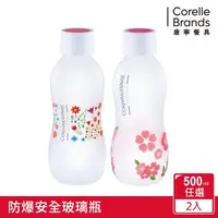 在飛比找森森購物網優惠-超值二入組【美國康寧】X BOTTLE 樂飲隨行玻璃水瓶50