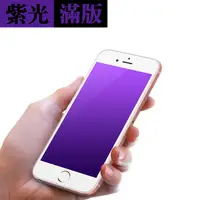 在飛比找有閑購物優惠-紫藍光 i6s i7 i8 Plus iPhone X Xs