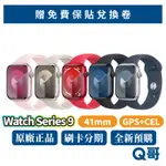 APPLE WATCH SERIES 9 41MM GPS+CEL 蘋果手錶 S9 預購 原廠保固 公司貨 2023