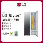 【LG 樂金】WIFI STYLER 蒸氣電子衣櫥-輕奢鏡面(E523MW)