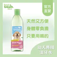 在飛比找蝦皮商城精選優惠-【鮮呼吸】潔牙水 幼犬專用-16oz