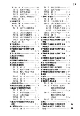 新學林分科六法: 刑事訴訟法 (10版)/林鈺雄/ 王士帆/ 編 eslite誠品