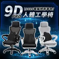 在飛比找momo購物網優惠-【木馬特實驗室】9D-PRO鈦鋼可調腰靠收納腳墊人體工學椅+