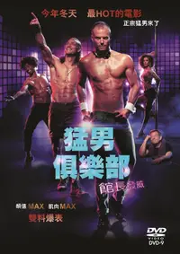 在飛比找誠品線上優惠-猛男俱樂部 (DVD)