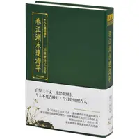 在飛比找PChome24h購物優惠-春江潮水連海平：別選唐詩三百首（文庫版）