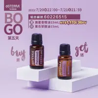 在飛比找蝦皮購物優惠-DOTERRA 美商 廣藿香精油15mL送薰衣草精油15mL