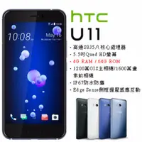 在飛比找旋轉拍賣優惠-HTC U11(64G)$16500/可搭配各大電信攜碼折扣