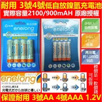 在飛比找蝦皮購物優惠-現貨正版:倍特力BPI enelong 3號AA 4號AAA